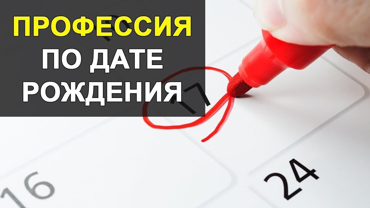 #нумерология #профессия #дата рождения #число дня рождения #таро 