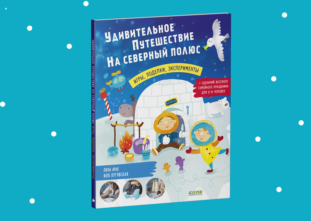 В ожидании Нового года: 4 детских адвента и книжки-мастерилки для  сказочного декабря | Издательство CLEVER | Дзен