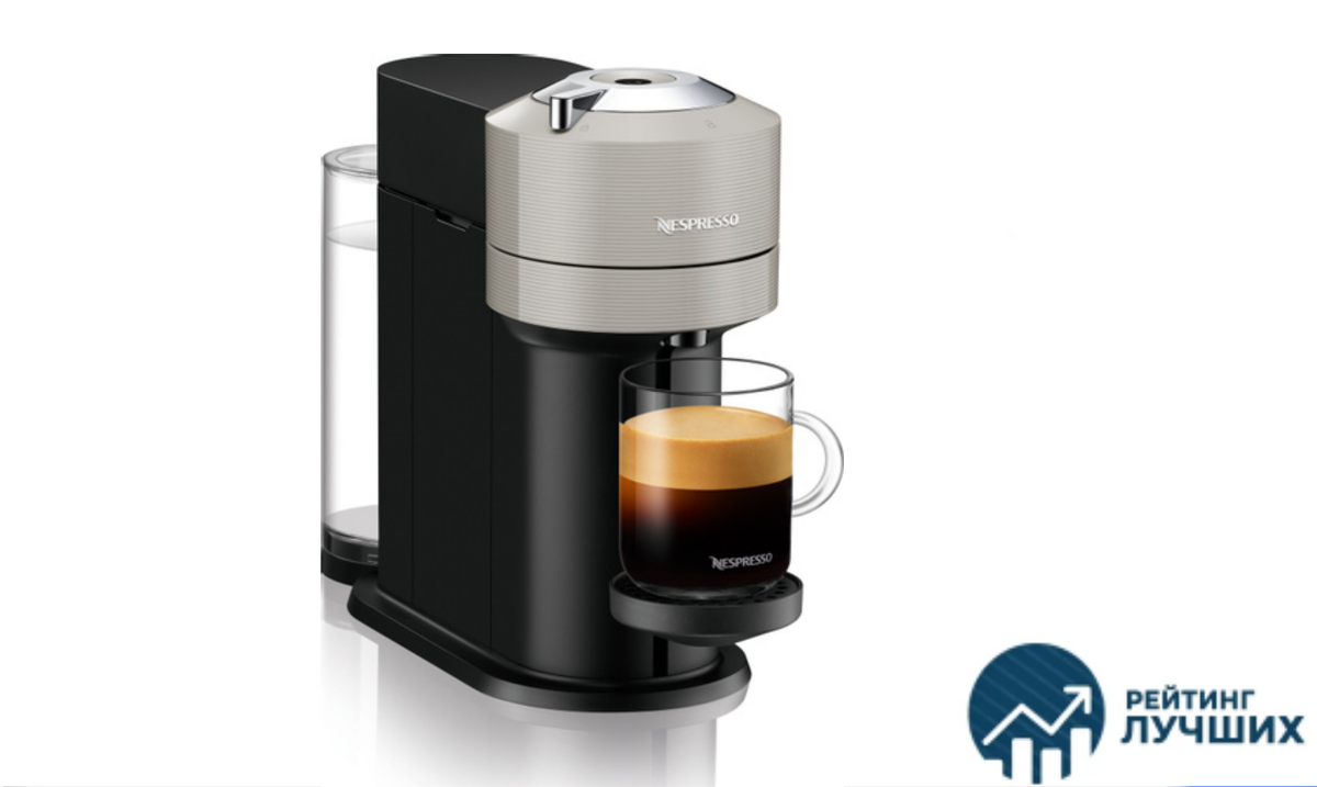 Капсульная кофемашина Nespresso Vertuo Next GCV1 Light Grey | Рейтинг  лучших | Дзен