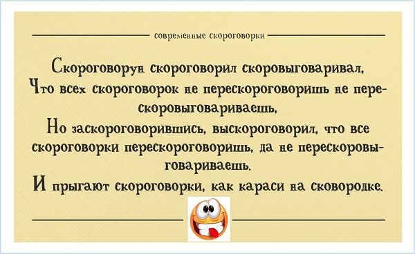 Аварская скороговорка. Скороговорки смешные. Современные скороговорки. Скороговорки длинные смешные. Скороговорки перескороговоришь