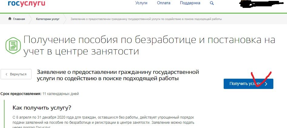  Скрин Госуслуги