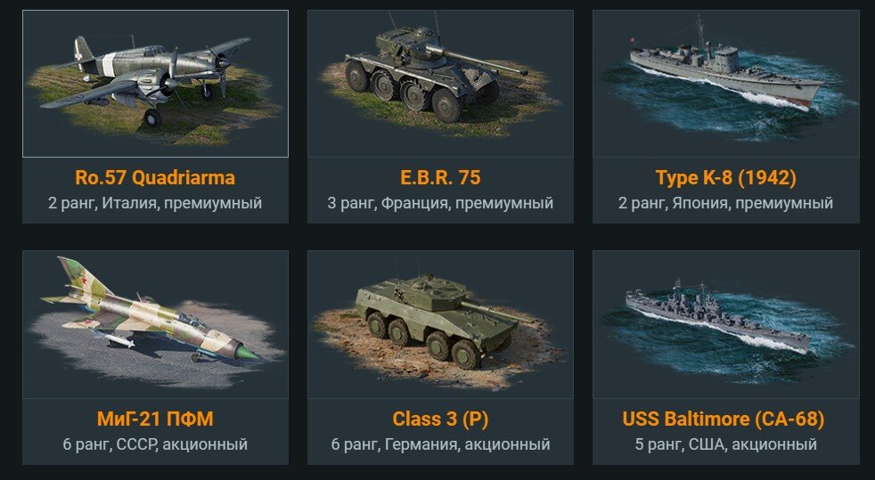 Взято с источника War Thunder