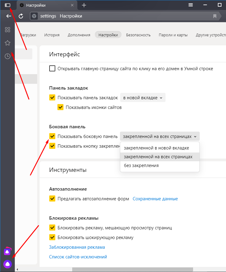 Как убрать боковую панель. Боковая панель Яндекс. Яндекс браузер панель слева. Настройка боковой панели. Боковая панель Яндекс браузер.
