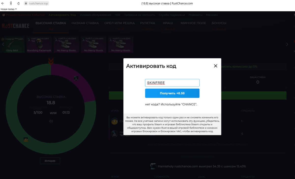 Код на 1$ SKINFREE
