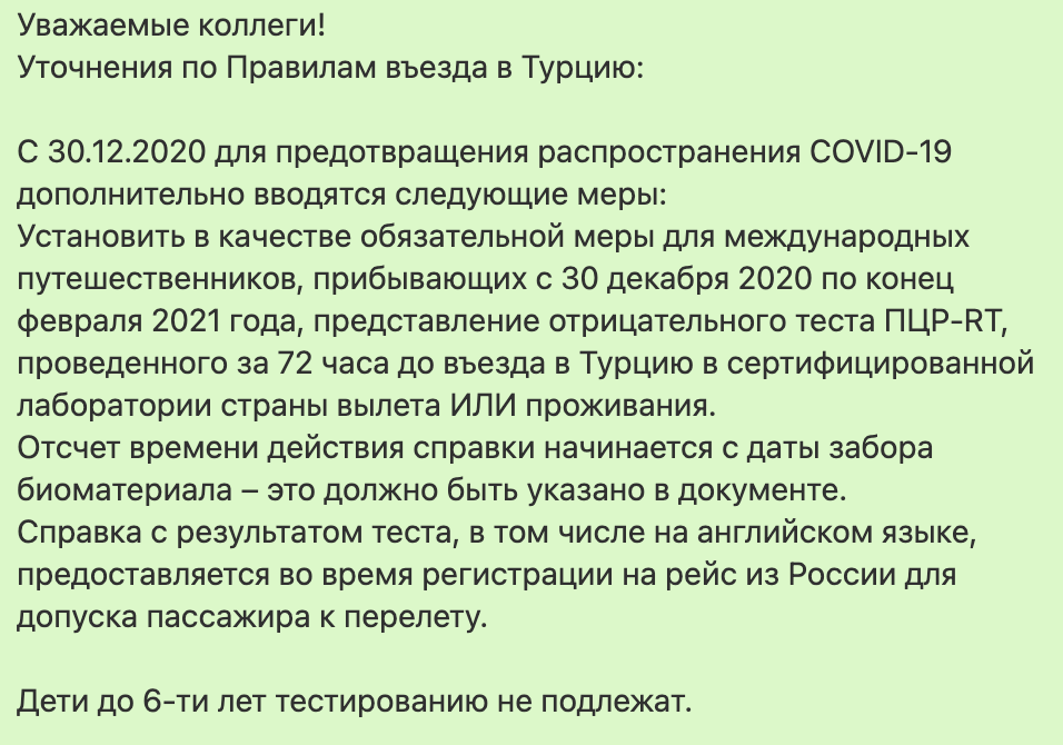 Скрин новости от нашего партнера туроператора Пегас