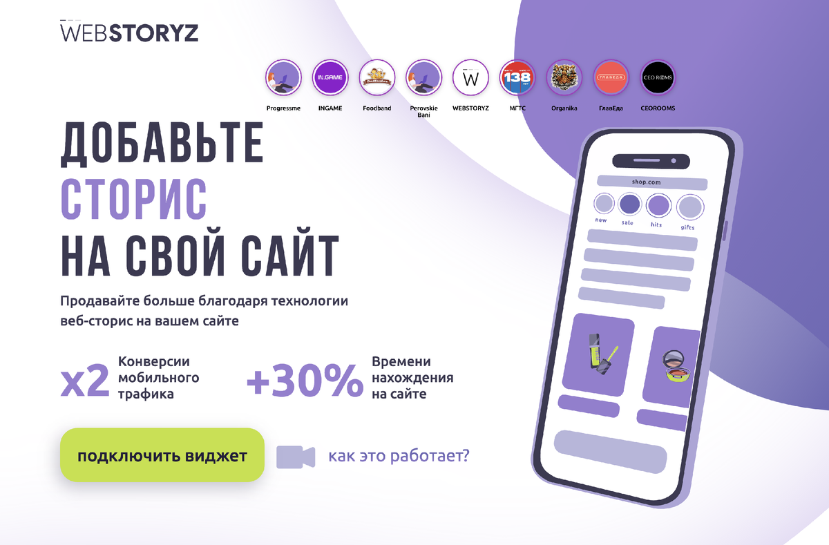 Сайт webstoryz.com