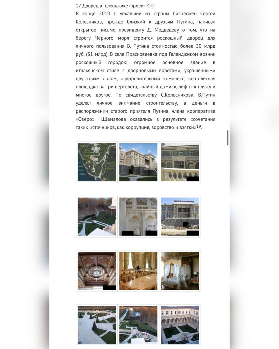 "Дворец Путина", Геленджик. Источник - http://nemtsov.ru/2012/08/zhizn-raba-na-galerax-dvorcy-yaxty-avtomobili-samolety-i-drugie-aksessuary/#palace