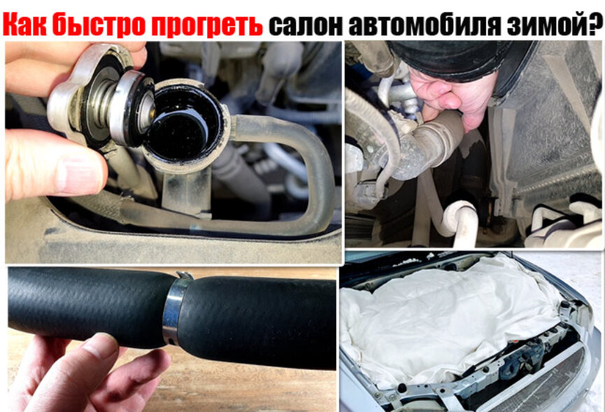  Польза прогревания салона автомобиля зимой 