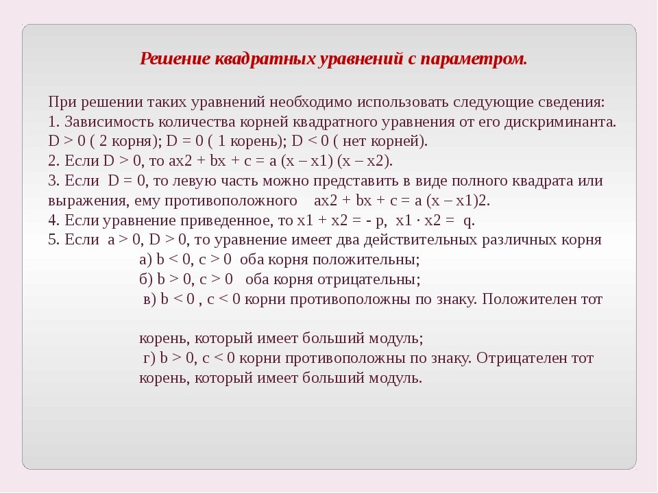 Дискриминант квадратного уравнения