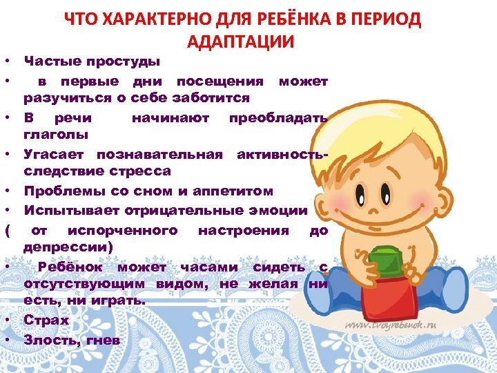 Больные дети в детском саду. Ребёнок в период адаптации. Сроки адаптации в ДОУ. Адаптационный период детей в детском саду. Адаптационный период ребенка в ДОУ.