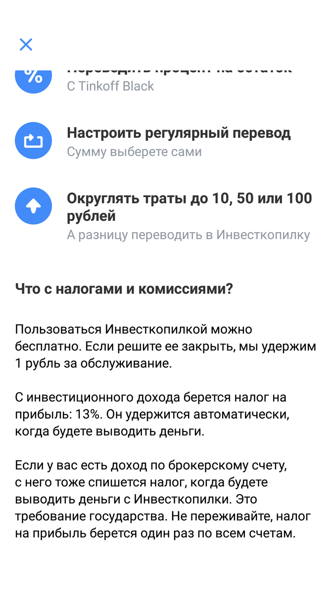 Налоги и стоимость обслуживания 