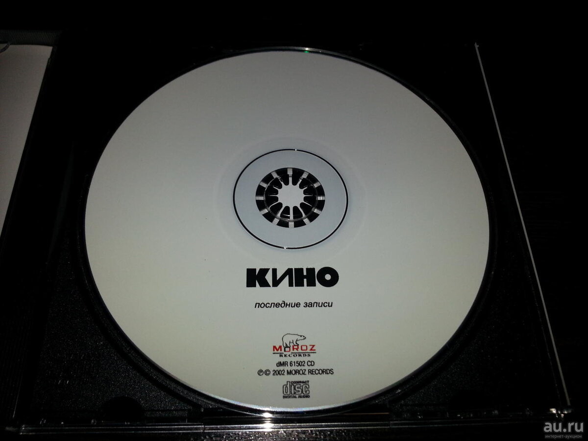 Диск со сборником, на котором впервые был издан отрывок этой песни. Фото с сайта объявлений (открытый источник).