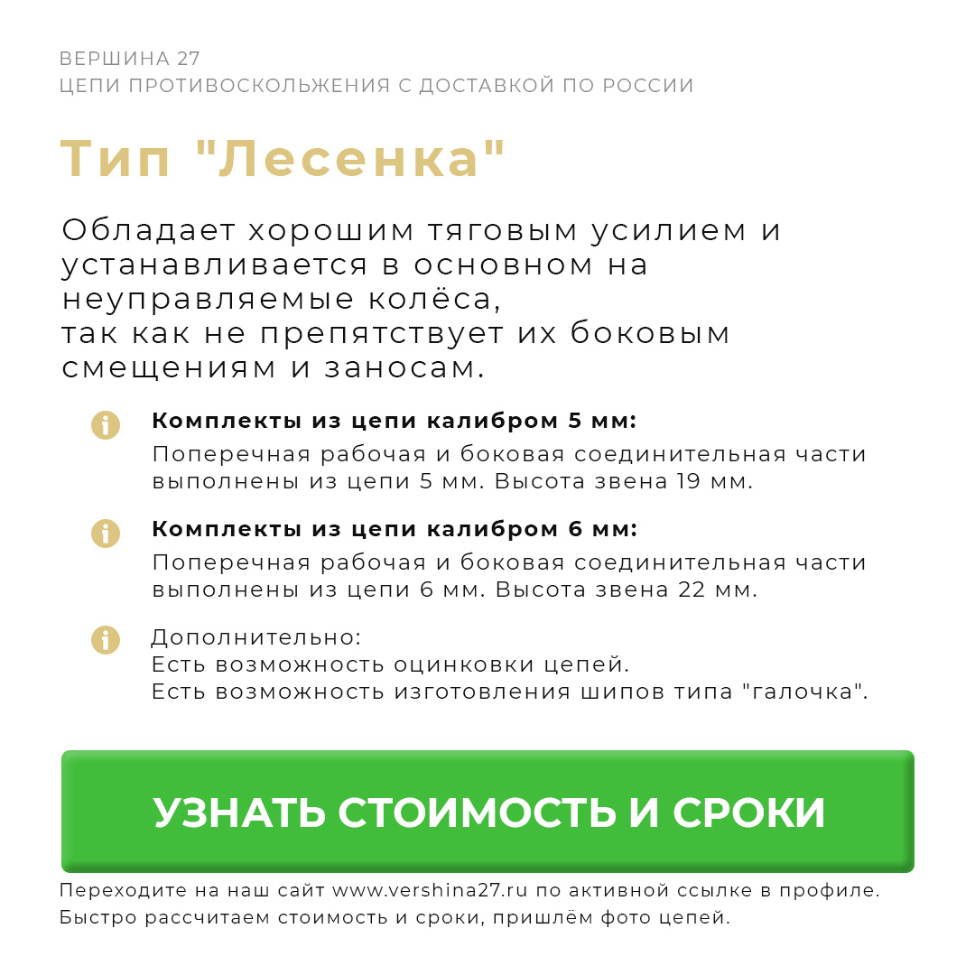 Больше фотографий и видео цепей в нашем Instagram: @vershina27 Подписывайтесь!