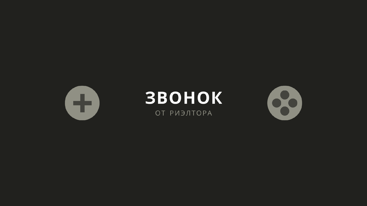 Мы будем вам звонить, пока не поставите подпись! | Человеческий риэлтор в  Красноярске: Юрий из 