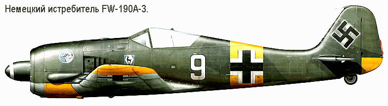 Немецкий истребитель ФВ-190 модификации А-3 (Источник: https://luftwaffeinprofile.se/Bf%20109%20vs%20Aircobra.html)