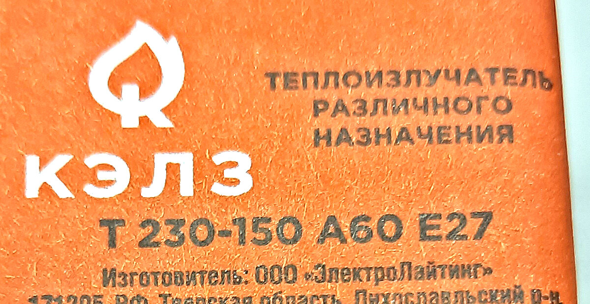 Надписи на упаковке лампы на 150 Вт