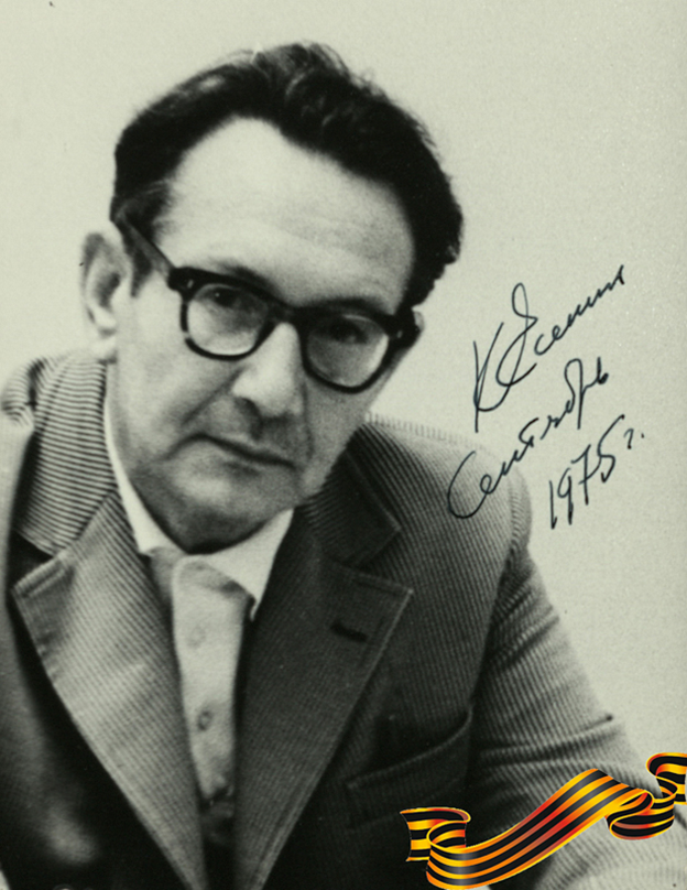 Константин Сергеевич Есенин