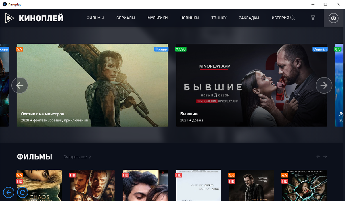 Приложение kinoplay