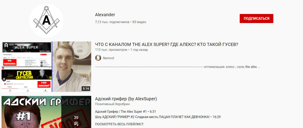 TheAlexSuper продал канал