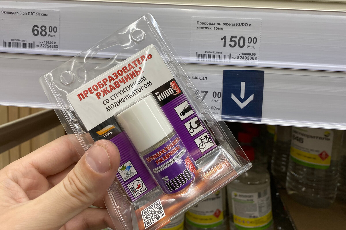 Преобразователь ржавчины.