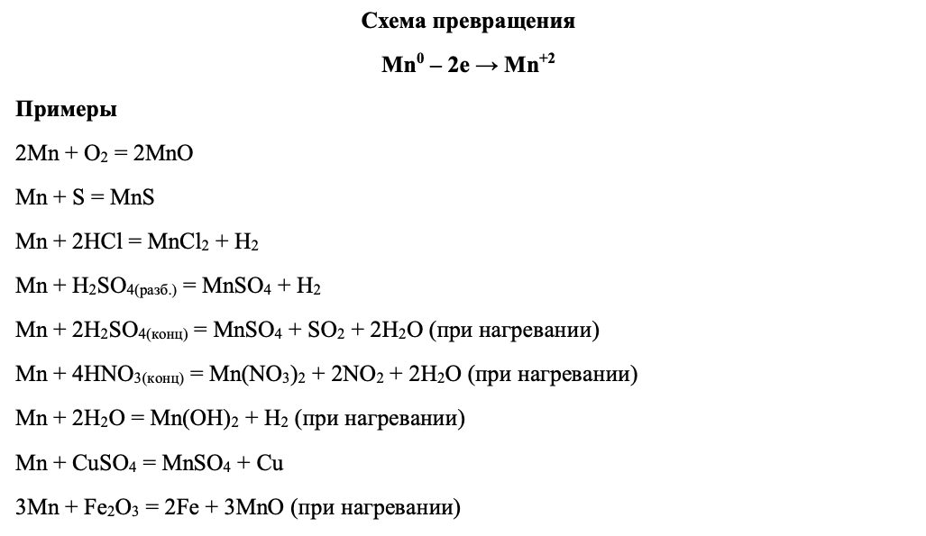 Рисунок 1. Восстановительные свойства марганца