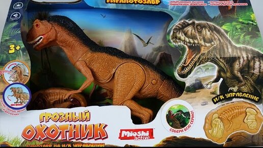 Трейлер мегазавр. Динозавр на пульте управления. Динозавр гигантозавр игрушка. Mioshi Active динозавр. Распаковка динозавров.
