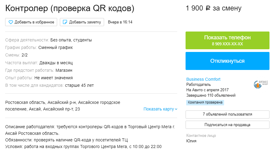 Вакансии на контролера 