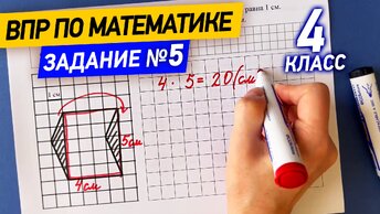ВПР по математике в 4 классе | Задание №5 - геометрические фигуры | Математика