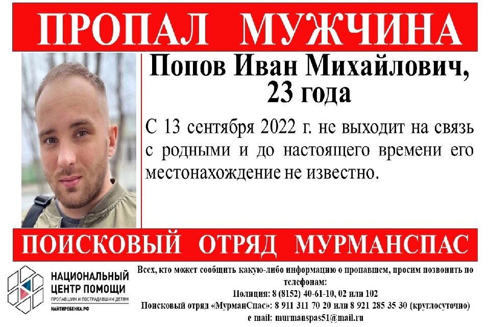     Всех, кто может помочь с поисками, просят позвонить в полицию. Фото: "МурманСпас"