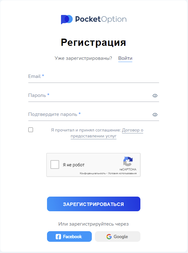 Регистрация на Pocket Option - всего e-mail и пароль. 