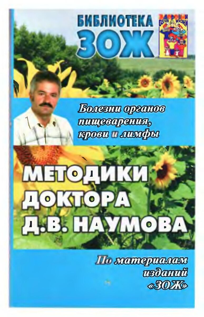 Доктор Дмитрий Власович Наумов статья Как запустить механизмы исцеления