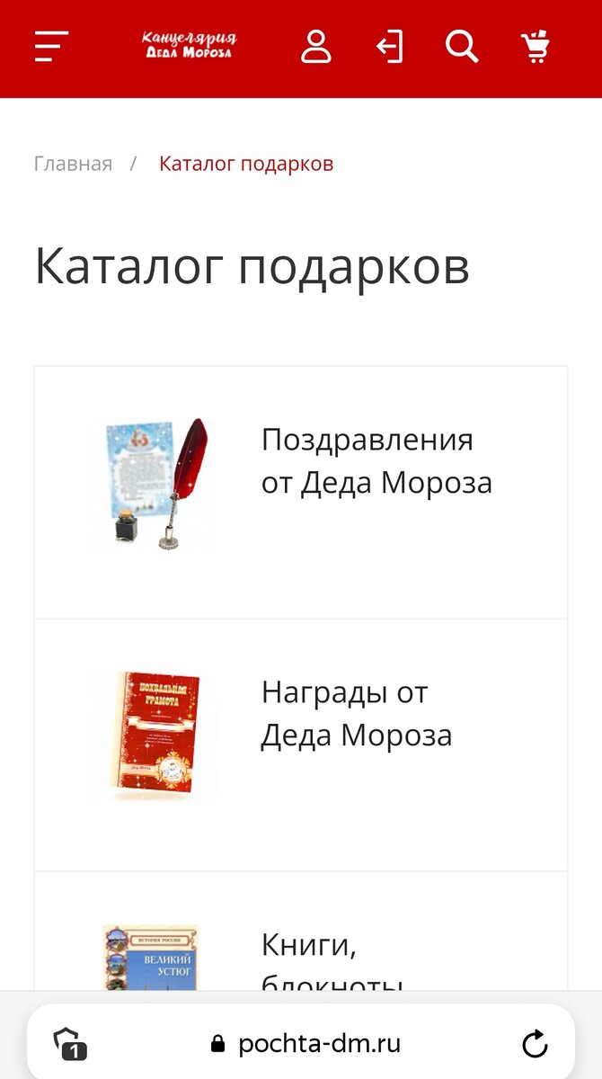 Скриншот с сайта Канцелярии Деда Мороза 
