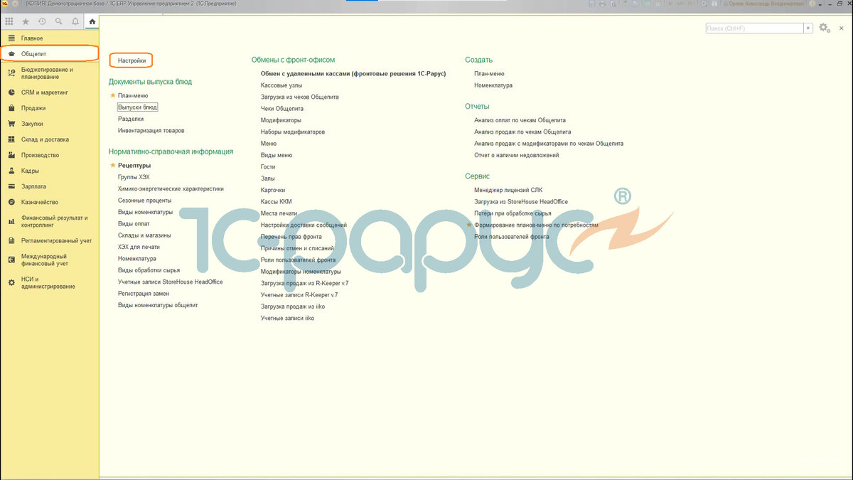 «Общепит», затем «Настройки».