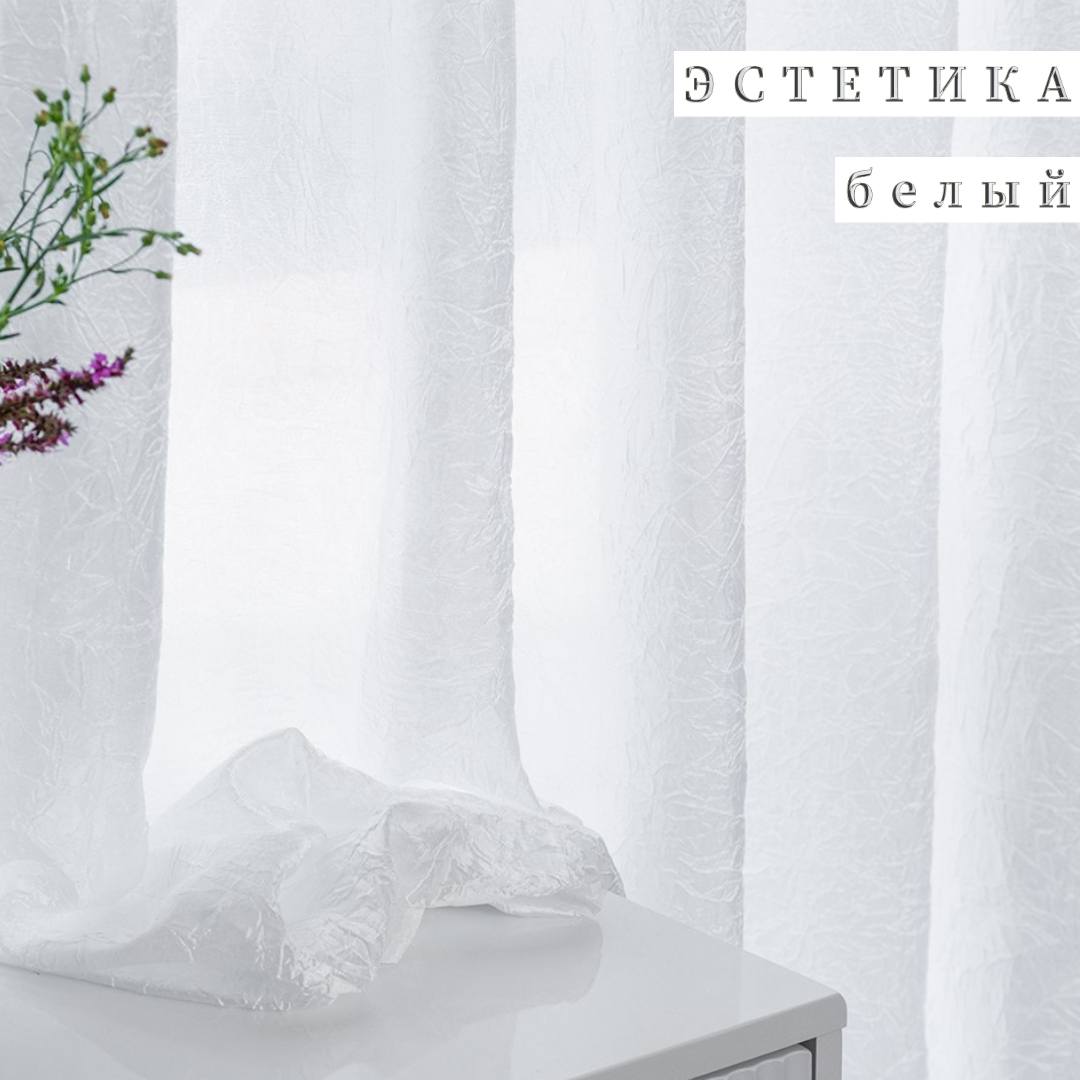Шторы "Эстетика" Белый