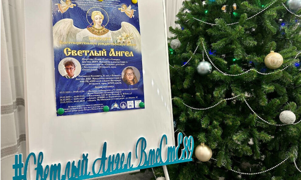    «Светлый Ангел» в Салехарде поможет двум юным жительницам ЯНАО