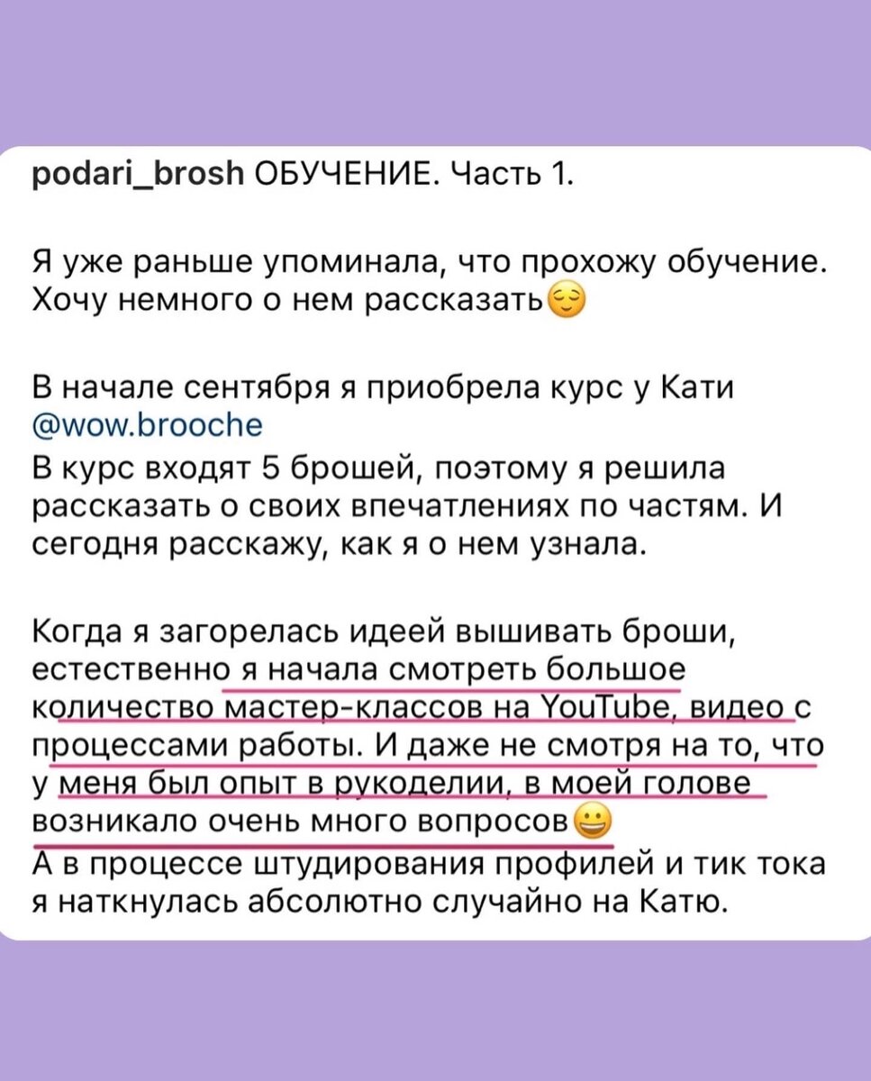отзыв Екатерины @podari_brosh