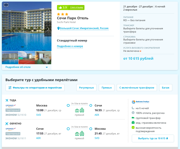 Распродажа