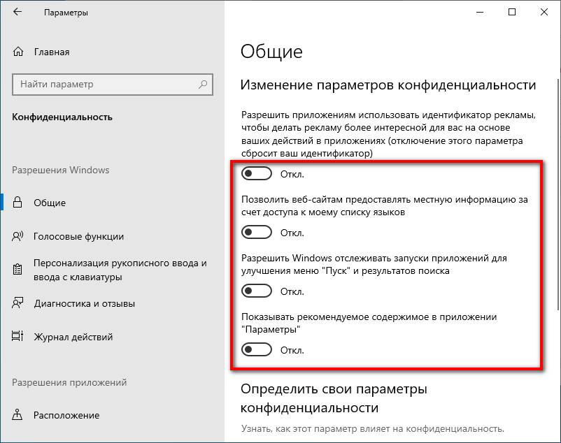 Запрещаем отслеживание Windows