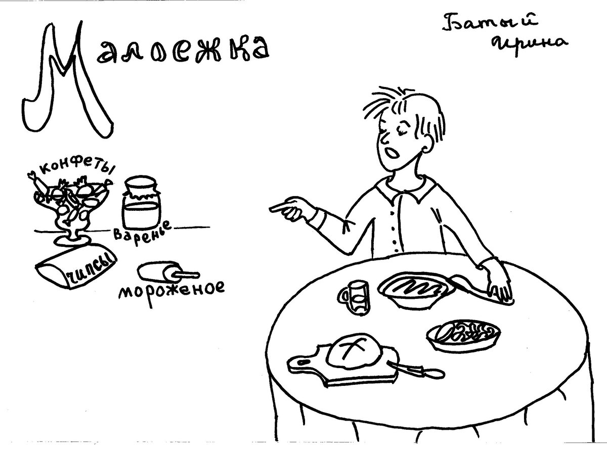 Рисунок Батый Ирины