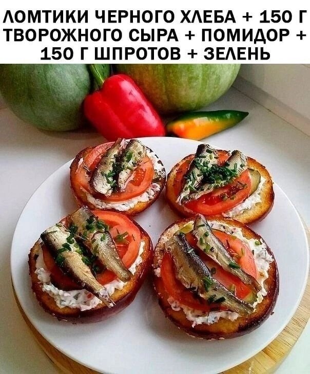 Бутерброды с шпротом