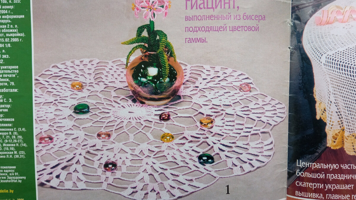 Фото из журнала. Салфетка крючком
