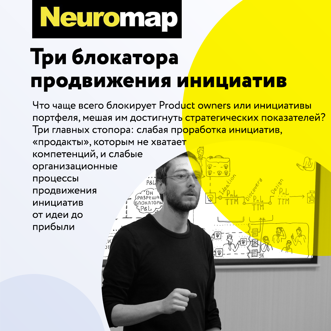 Продуктовый подход в крупном бизнесе: три блокатора продвижения инициатив портфеля 