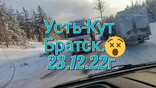 Расписание автобусов братск усть кут