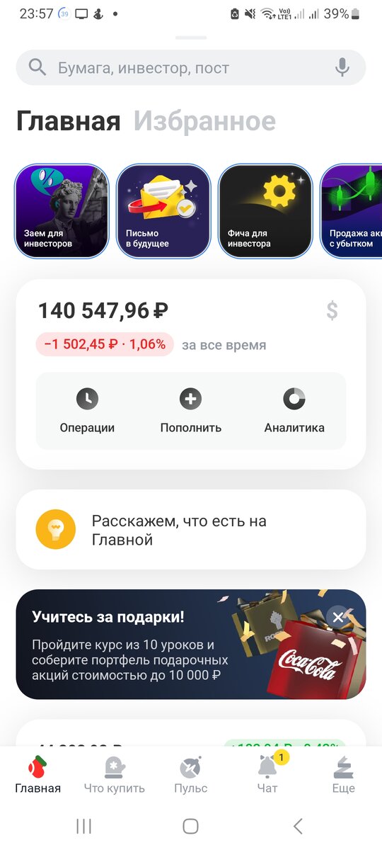 Сумма здесь другая, потому что и подушку храню в облигациях на отдельном счету, и здесь счет старшего сына