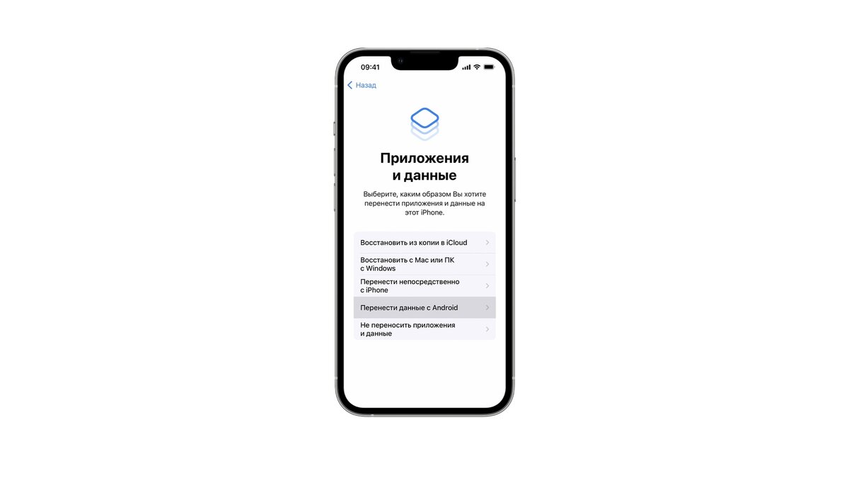 Перенос данных на айфон 13 про