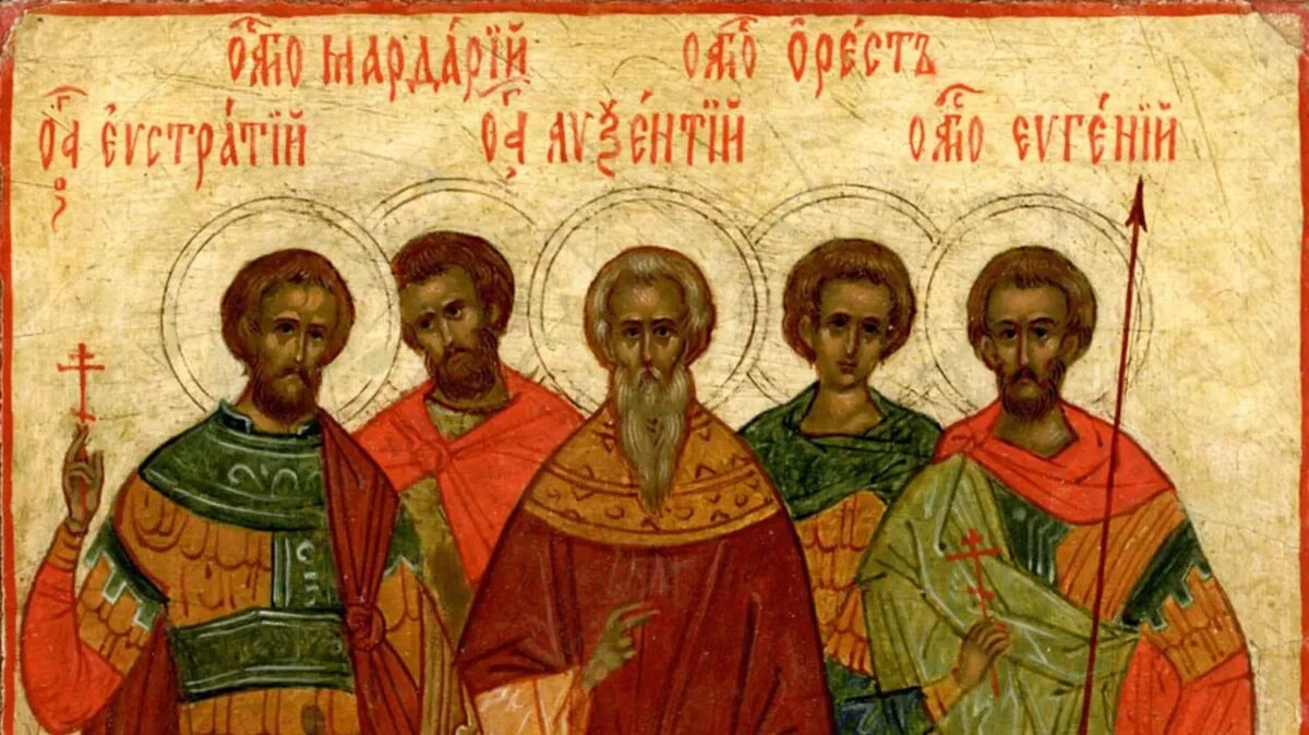 Мученики Евстра́тий , Авксе́нтий , Евге́ний , Марда́рий и Оре́ст Севастийские. Фото: azbyka.ru