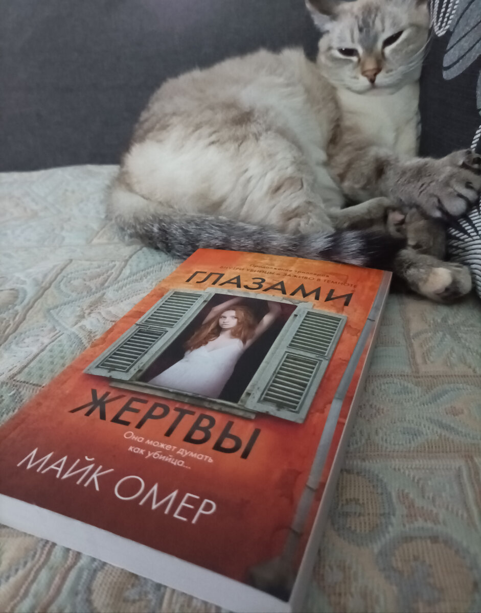 Сегодня книгу в мягкой обложке, купленную в сети магазинов Fix Price, представляет не очень довольная, потревоженная спросонья Дженя. 