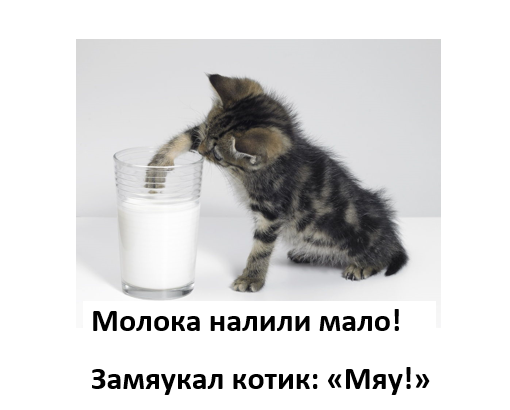 "Мяу" - со временем будет повторять с Вами и Ваш малыш