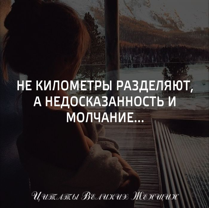 Мой недогадливый попутчик ничего не недосказанность. Недосказанность цитаты. Статусы про недосказанность. Недосказанносто цитат. Недосказанность в отношениях цитаты.