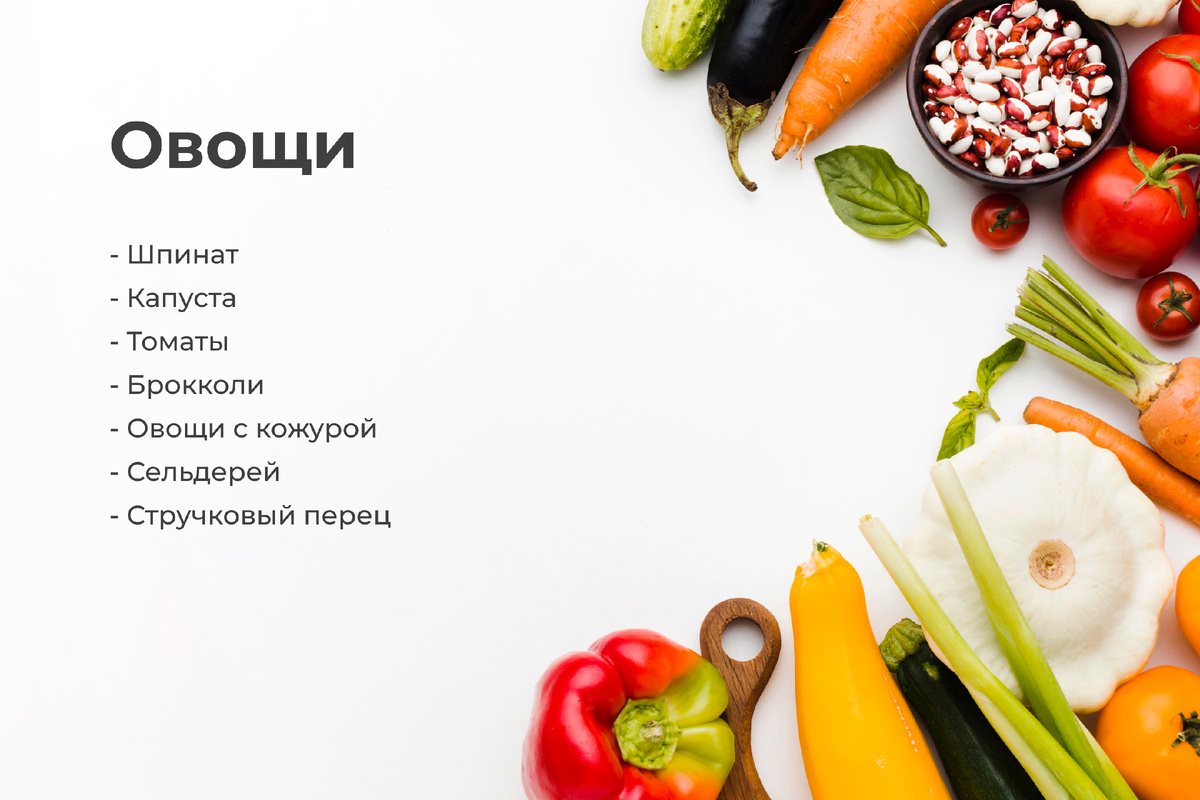 Полезные овощи.